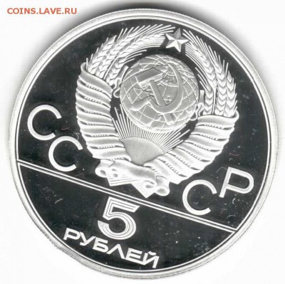 Олимпиада-80, 5р Молот серебро пруф. до 10-08(воскр) 22-00 - молот-2.JPG