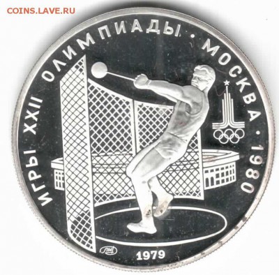 Олимпиада-80, 5р Молот серебро пруф. до 10-08(воскр) 22-00 - молот.JPG