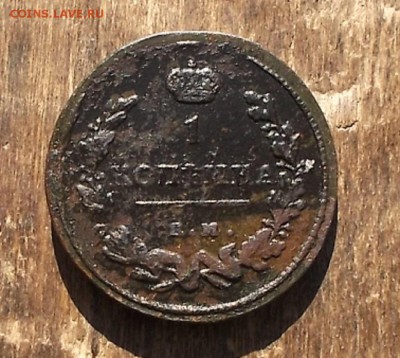 1к1813г ЕМ,НМ. - DSCF1445.JPG