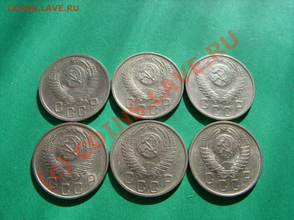 15 копеек 1952-1957 Отличные! Блеск. до 4.04.10 в 21:00 - 15 52-57....JPG