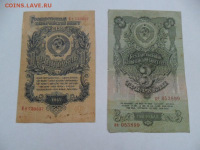 1руб. и 3руб. 1947г. до 08.08.14г в 22-00 по Москве. - SAM_6278.JPG