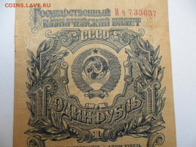 1руб. и 3руб. 1947г. до 08.08.14г в 22-00 по Москве. - SAM_6284.JPG