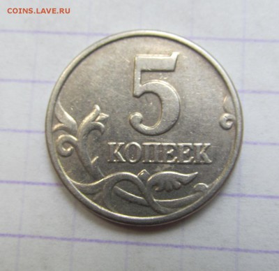 5 копеек 2003 г. без монетного двора! RRR! 22-00. 10.08.2014 - IMG_8191.JPG