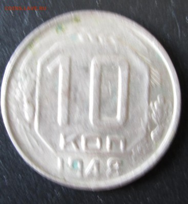 10 коп 1949 ,1950 и 15 коп 1951 до 07.08.2014  23-00 - 10-48.JPG
