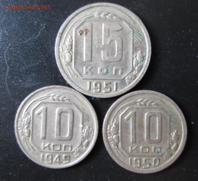 10 коп 1949 ,1950 и 15 коп 1951 до 07.08.2014  23-00 - реверс.JPG