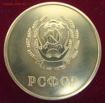 Золотая школьная медаль РСФСР, образца 1954 года. - RT2