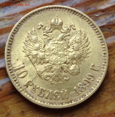 10 рублей 1899 (А.Г) оценка - image