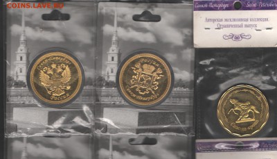 10 сувенирных жетонов на тему Петербурга до 06.08.14г в 21.0 - Изображение 003