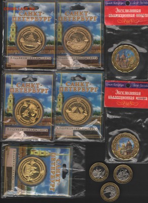 10 сувенирных жетонов на тему Петербурга до 06.08.14г в 21.0 - Изображение 001