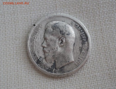 50 копеек 1896 года АГ - DSC06088.JPG
