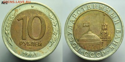 Молодая Россия, биметалл, юбилейка СССР, погодовка СССР, ЦР - 10руб1991_1