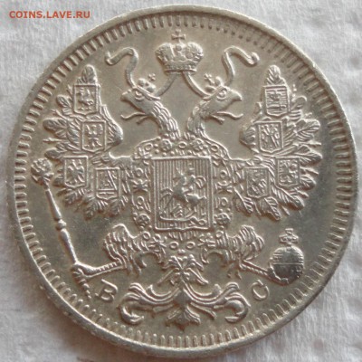 15 копеек 1917г. Состояние! - са 4.JPG
