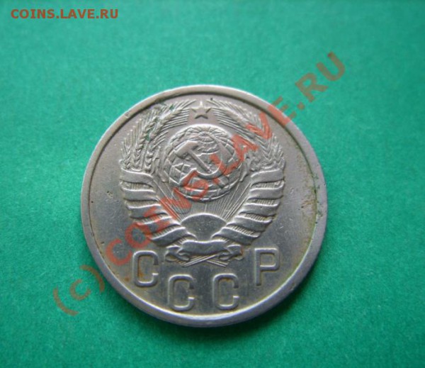 15 копеек 1937 до 4.04.10 в 22.00 - 15 - 37....JPG