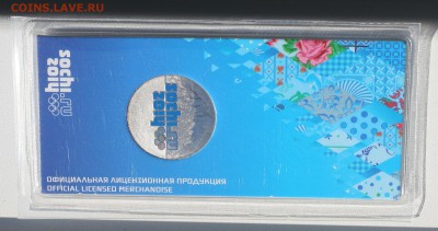оф. 25р цветные Сочи-Горы 2011г в блистере до 09.08 в 22-00 - 4.JPG