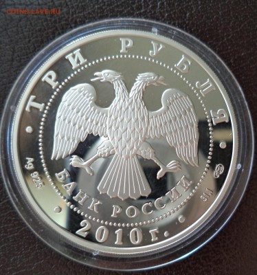 3 рубля Роднина - Зайцев до 06.08.14г в 21.00 по МСК - DSC00384.JPG