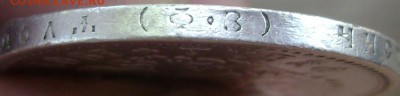 1 рубль 1900 ф.з и 1 рубль 1901 ф.з оценка - Изображение 2365