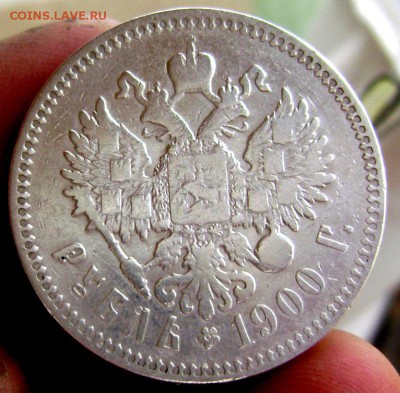 1 рубль 1900 ф.з и 1 рубль 1901 ф.з оценка - Изображение 2374