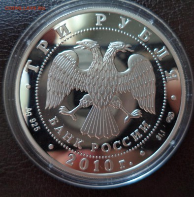 3 рубля Пахомова - Горшков до 06.08.14г в 21.00 по МСК - DSC00395.JPG