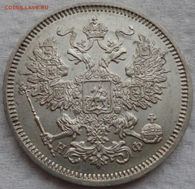 Красивое мелкое серебро - 10,15,20 коп. 1864 г. До 05.08.14. - DSC01180.JPG