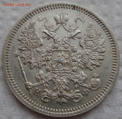 Красивое мелкое серебро - 10,15,20 коп. 1864 г. До 05.08.14. - DSC01169.JPG