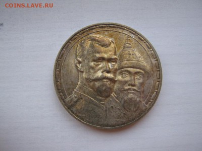 рубль 300 лет Дому Романовых - IMG_2009.JPG