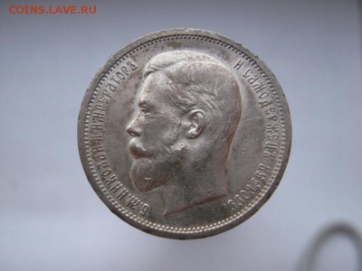 50 копеек 1913 ВС - IMG_2119.JPG