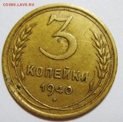 1 копейка 1924, 5 копеек 1939, 10 копеек 1935г. Оценка - S8300304_exposure.JPG