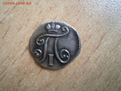 подлинность 5 копеек 1801 Павел 1 - image (1)