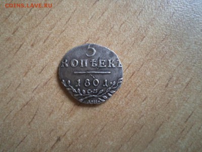 подлинность 5 копеек 1801 Павел 1 - image