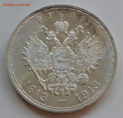300 лет Романовым плоский и выпуклый - DSC_0003.JPG
