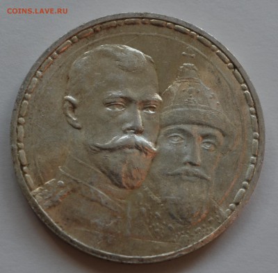 300 лет Романовым плоский и выпуклый - DSC_0019.JPG