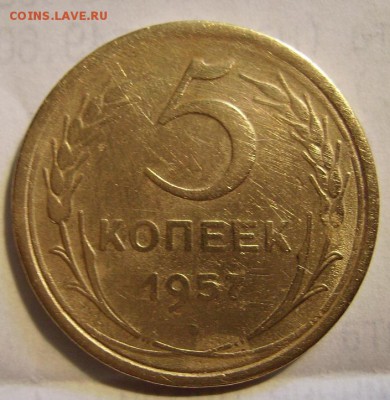 5 копеек 1957г. Ф-102. До 07.08.2014г - 2