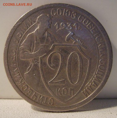 20 копеек 1931г. Ф-22 До 07.08.2014г. - 3