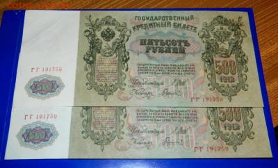 500 рублей 1912. Шипов-Гаврилов. UNC-. До 22-00 10.08.14г. - Изображение 114