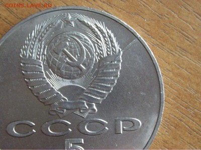 5 рублей 1987. Шайба. Раскол на аверсе. Оценка. - IMGP7224.JPG