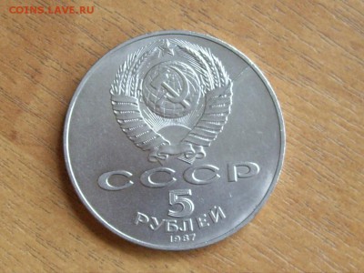 5 рублей 1987. Шайба. Раскол на аверсе. Оценка. - IMGP7222.JPG