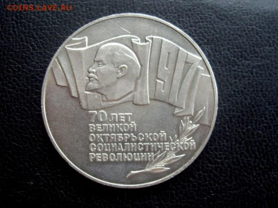 5 рублей 1987. Шайба. Раскол на аверсе. Оценка. - IMGP7193.JPG