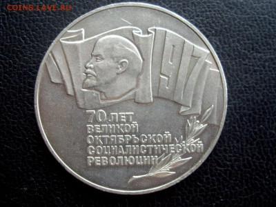 5 рублей 1987. Шайба. Раскол на аверсе. Оценка. - IMGP7192.JPG