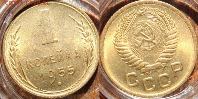 БЛИЦ-Аукцион 1 копейка 1955 UNC! ЛЮКС,6 штук-08.07.14 23:00 - Без имени