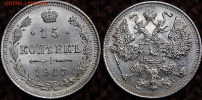 15 КОПЕЕК 1917 ЛЮКС В ШТЕМПЕЛЬНОМ БЛЕСКЕ!!! 1 СУТКИ!!! - IMGP5531.JPG