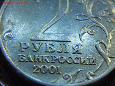 2 рубля 2001 ммд Гагарин Помогите определить штемпель - DSCN6519.JPG