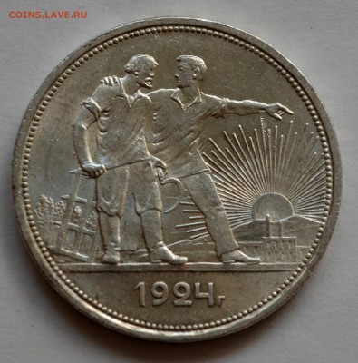 Рубли 1924 года - DSC_0117.JPG