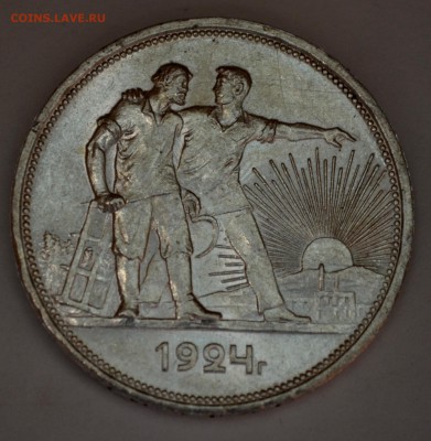 Рубли 1924 года - DSC_0135.JPG