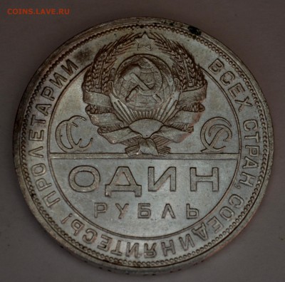 Рубли 1924 года - DSC_0134.JPG