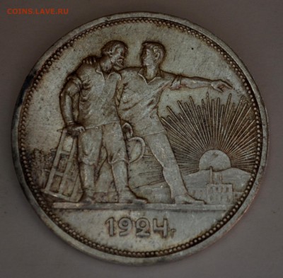 Рубли 1924 года - DSC_0148.JPG