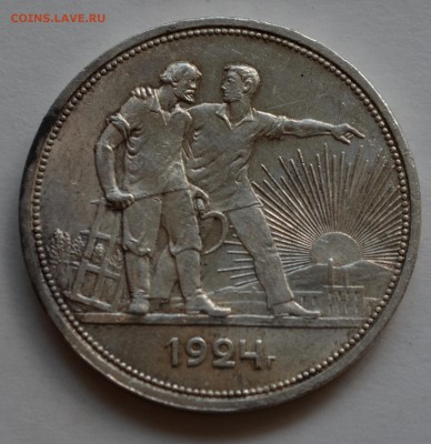 Рубли 1924 года - DSC_0142.JPG