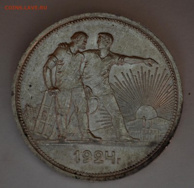 Рубли 1924 года - DSC_0161.JPG