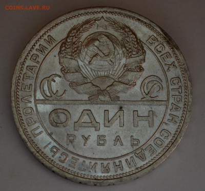 Рубли 1924 года - DSC_0159.JPG