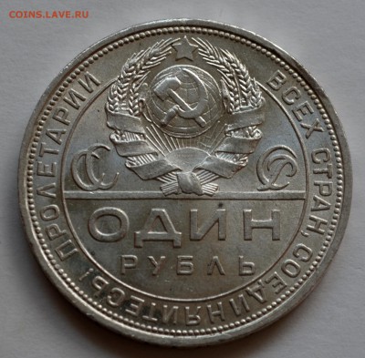 Рубли 1924 года - DSC_0158.JPG