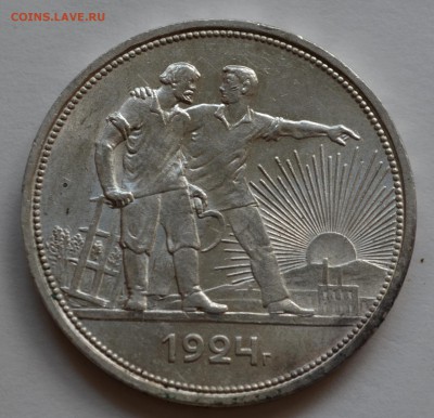 Рубли 1924 года - DSC_0156.JPG